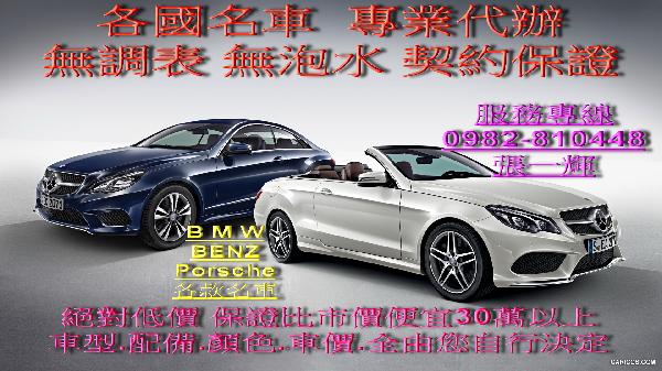 美國各款進口車 車商代辦代進 大盤價 - 20140711170305-71024249.jpg(圖)