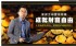 台北市-「雲端收入線上教程」全球知名網賺大師Ethan Tony Chien，眾多行銷專家傾囊相授，限時優惠價USD94進行中(隨時停售_圖