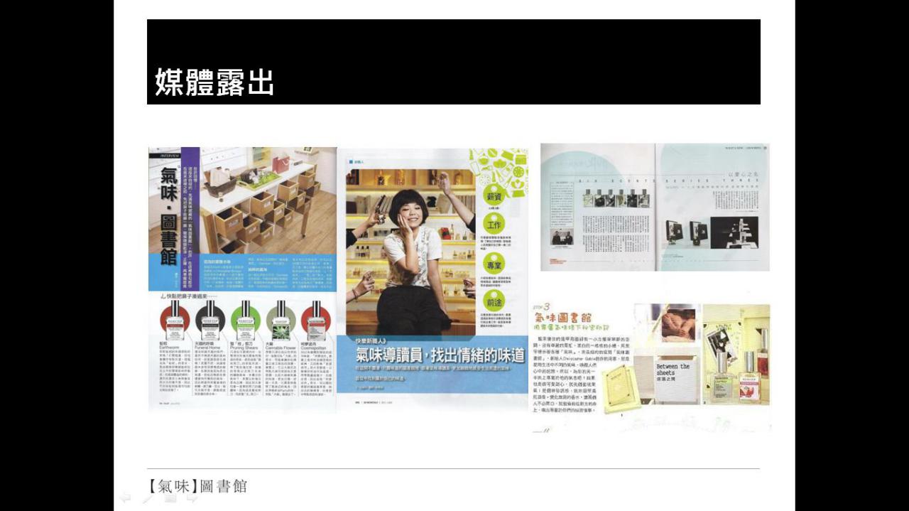 【創業趁現在】最強觀光財~氣味圖書館免加盟金招商中! - 20160324174313-812830087.jpg(圖)