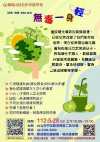 無毒一身輕~健康無毒好生活_圖片(1)