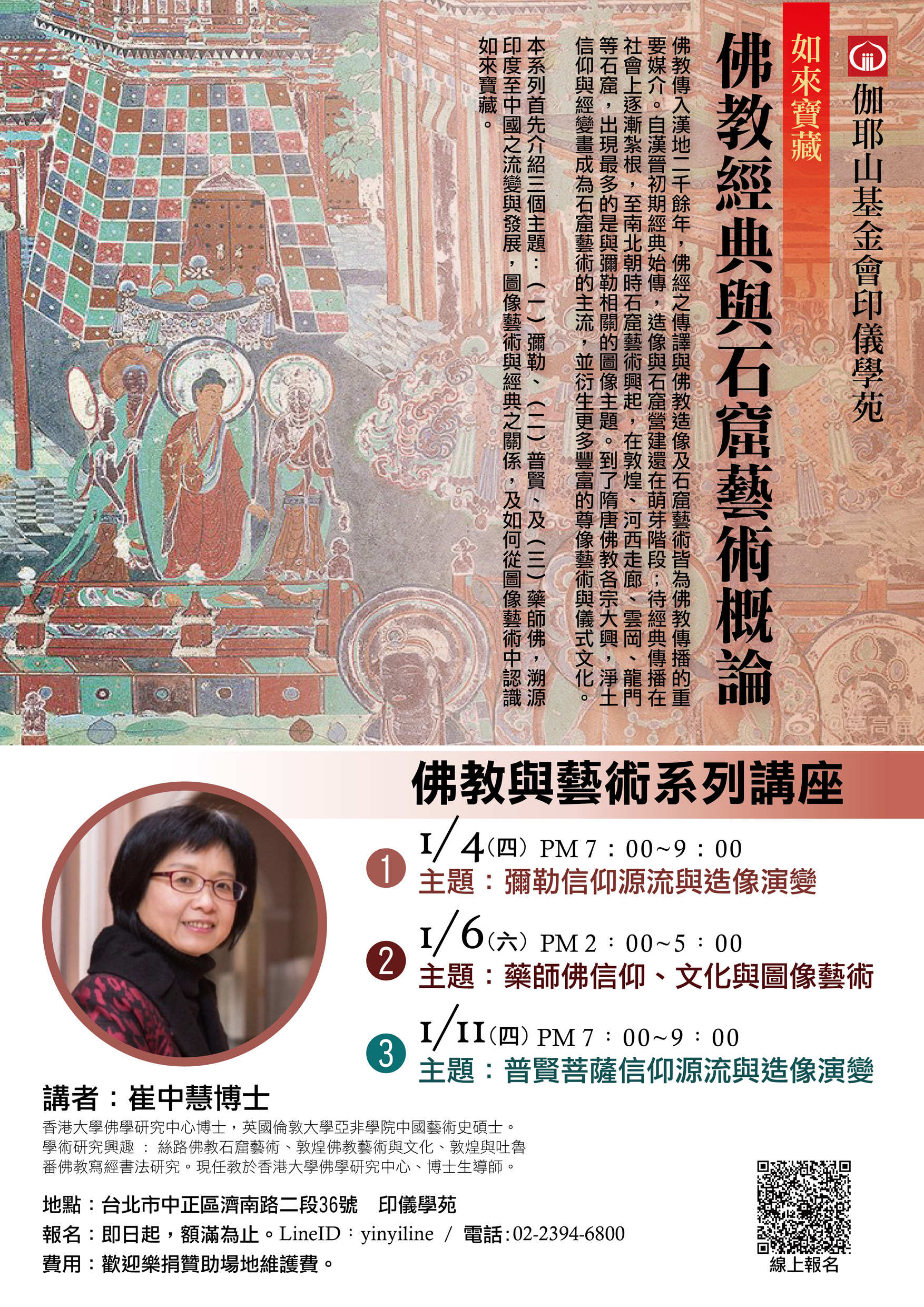 113年度 如來寶藏：佛教與藝術系列講座 - 20231102150517-910060222.jpg(圖)