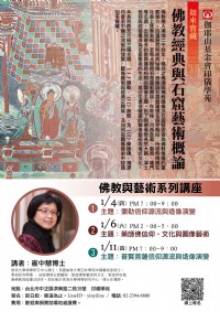 113年度 如來寶藏：佛教與藝術系列講座_圖片(1)