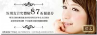 太棒了！新竹【睛艷眉睫】接睫毛可享新朋友享首次美睫體驗八七折優惠！_圖片(1)