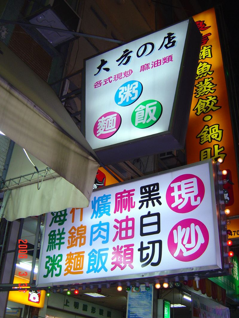 向上路大方的店-現炒小吃店頂讓 - 20070308070931_309443840.JPG(圖)