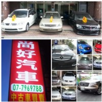 尚好汽車*在地A老店*(有店面買車有保障)_圖片(1)