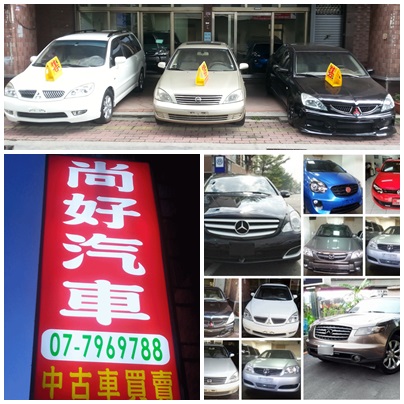 尚好汽車*在地A老店*(有店面買車有保障) - 20140903165450-734727773.jpg(圖)