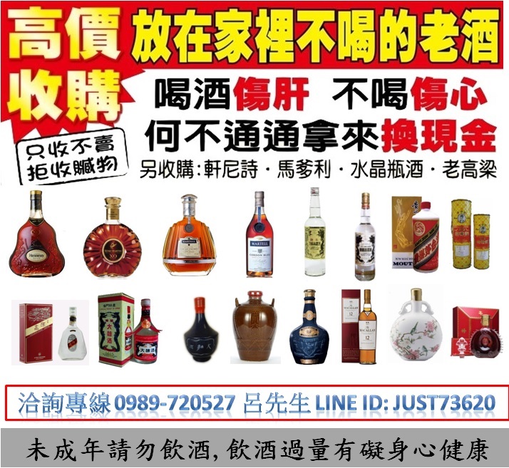 高價收購放在家不喝又佔位子的老酒 - 20140805232323-253060505.jpg(圖)