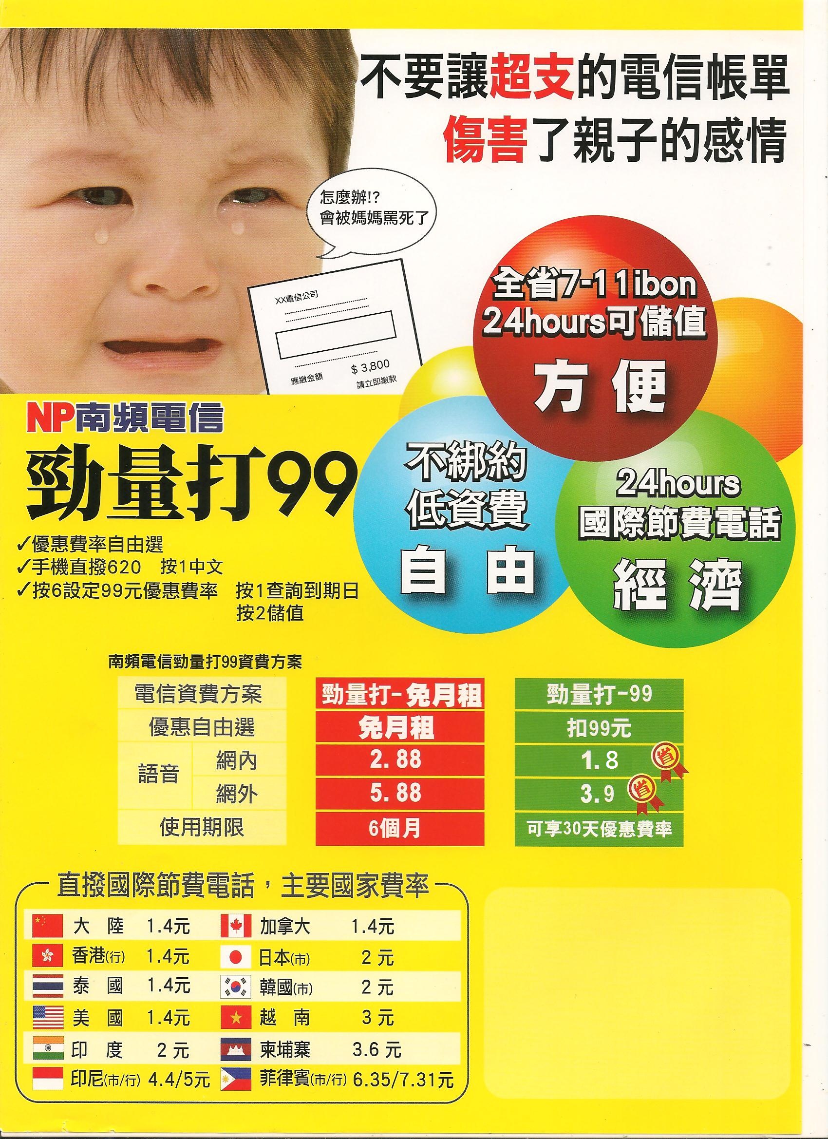通話費最便宜的預付卡在這裡!!!電信黑名單也可以辦   - 20140807012021-345742350.jpg(圖)