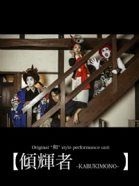 百輝撩亂 日本歌舞秀8/31-9/4 _圖片(1)