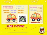 新竹『777TAXI』＊新竹搭車＊新竹叫車＊_圖片(3)