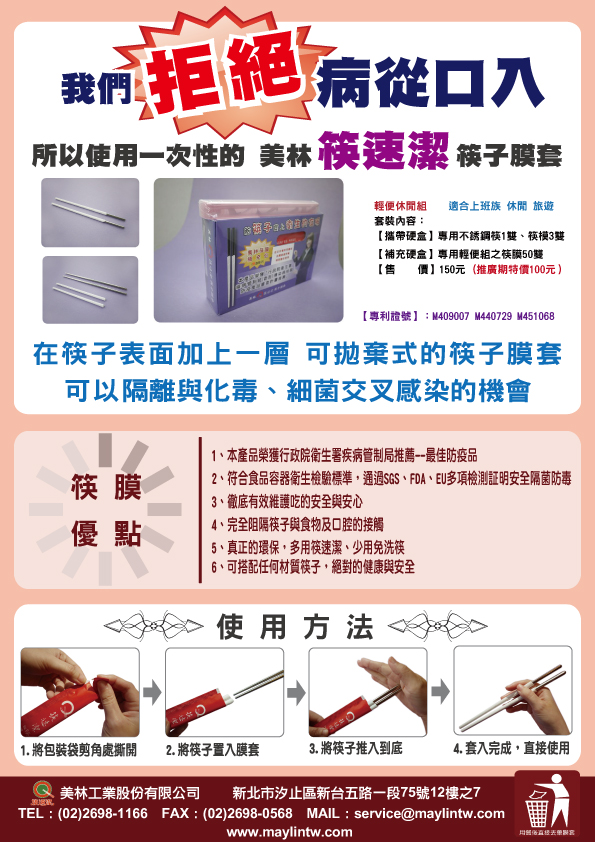 穿上專利防毒隔菌筷膜的衛生方便免洗竹筷! 免除二氧化硫/ 漂白水等化學殘留! - 20140812104741-812112242.jpg(圖)