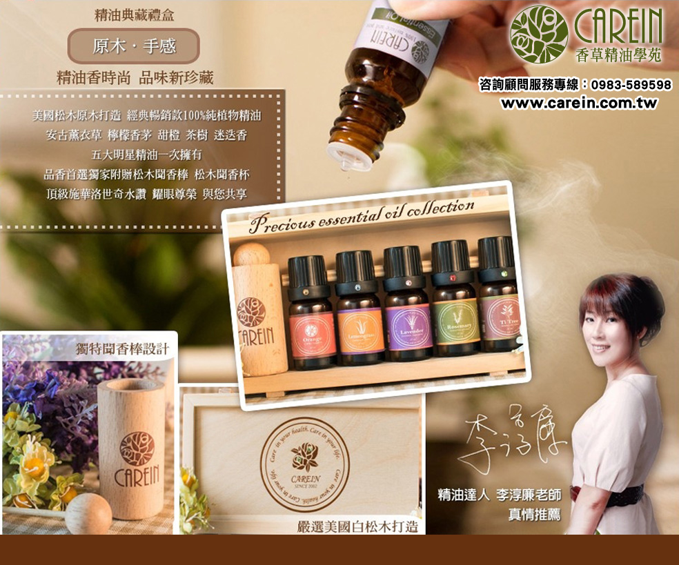 CAREIN香草精油學苑！只賣純精油 - 20140916094607-832878979.jpg(圖)