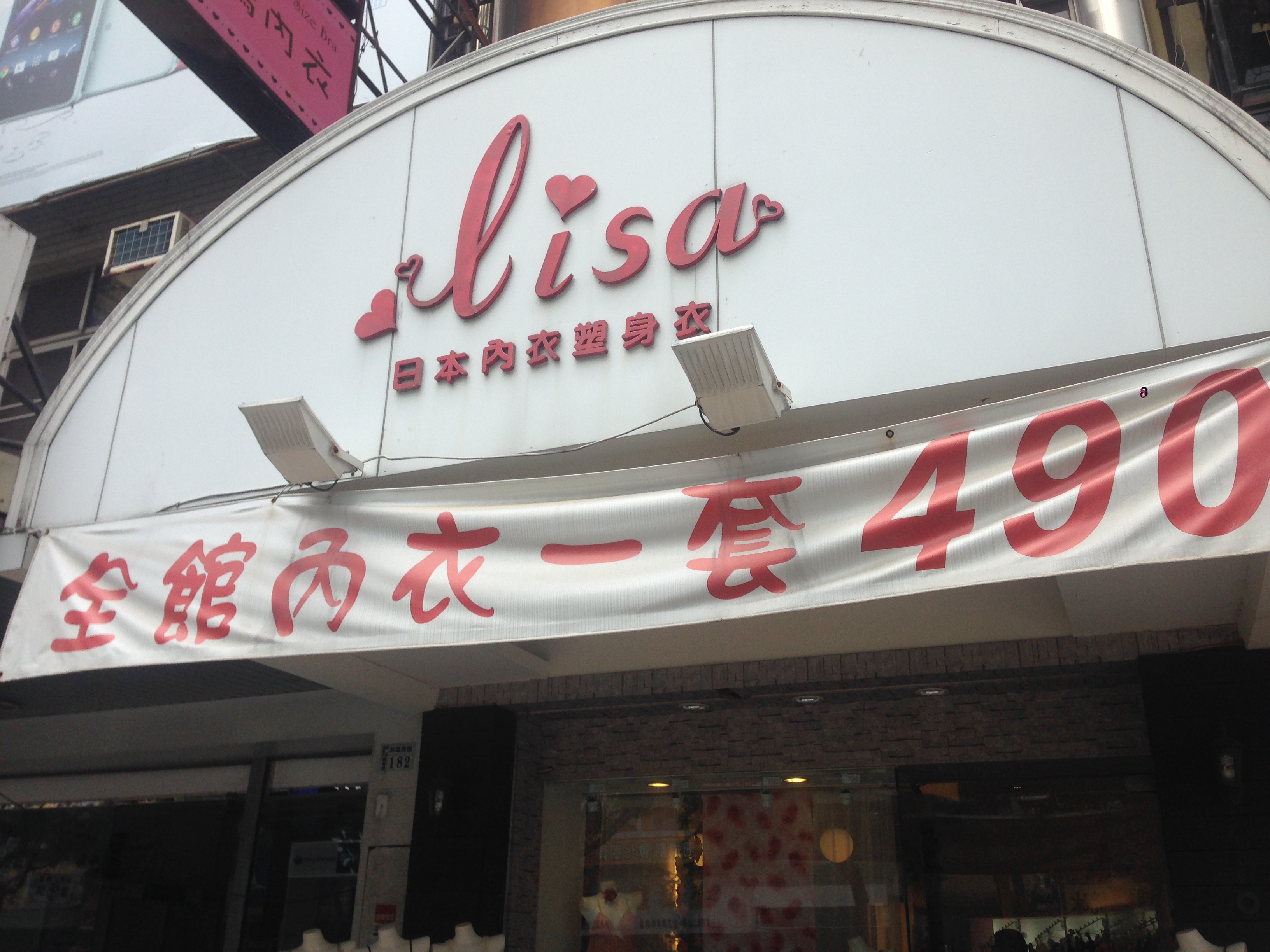 麗莎日本內衣 全館優惠  - 20140823103901-188592565.JPG(圖)