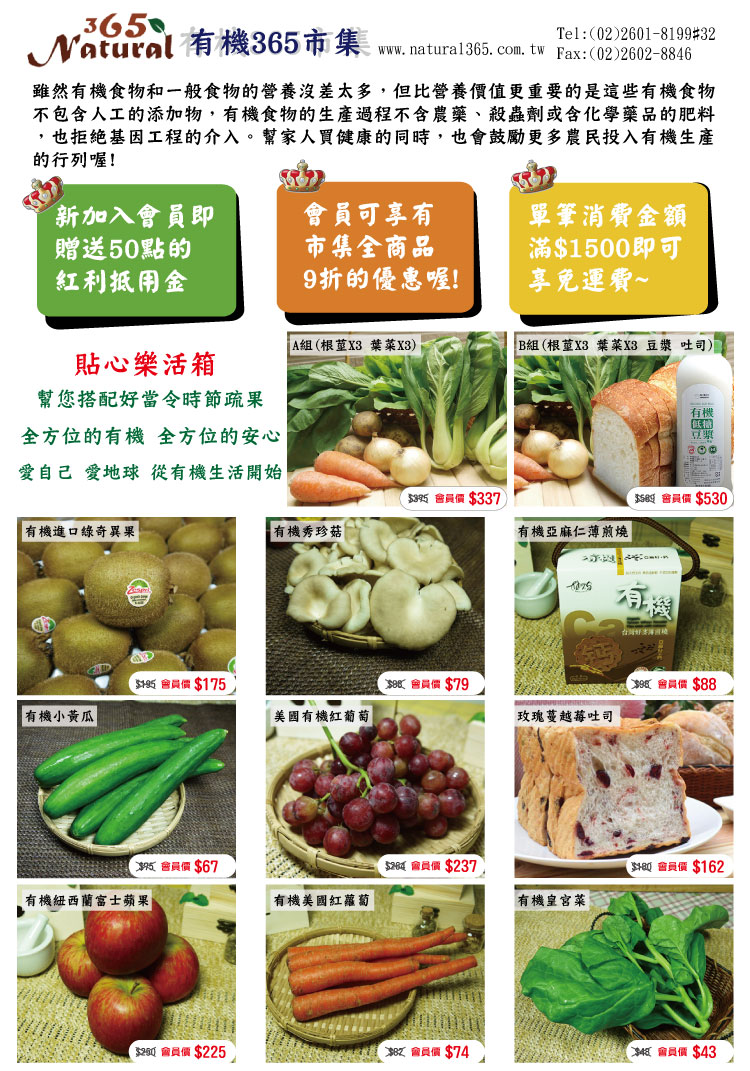 德豐樂活,有機365市集,natural,Organic,vegetables,有機蔬菜,有機水果,有機蕈菇 - 20140902095048-624214901.jpg(圖)