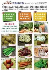 德豐樂活,有機365市集,natural,Organic,vegetables,有機蔬菜,有機水果,有機蕈菇_圖片(1)