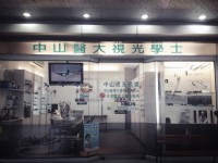 中山視光眼鏡全面特價優惠中_圖片(1)