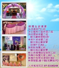 高雄氣球婚禮佈置07-3226148_圖片(1)