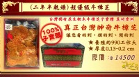 【百年永續健康芝王】牛樟芝(二年半超優級) 乾燥品 (11g /1兩) _圖片(1)