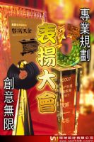 ~環球設計有限公司~活動整合規劃.美術工程設計.舞台燈光音響.業務表揚大會.表演團體.會場佈置.會場設計.創意大頭貼_圖片(2)