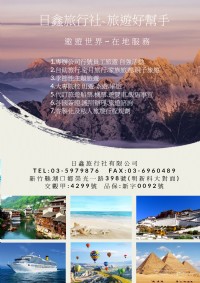 旅行社服務目 國內(外)旅遊  員工旅遊,學生畢旅,家族旅遊,郵輪旅遊_圖片(1)