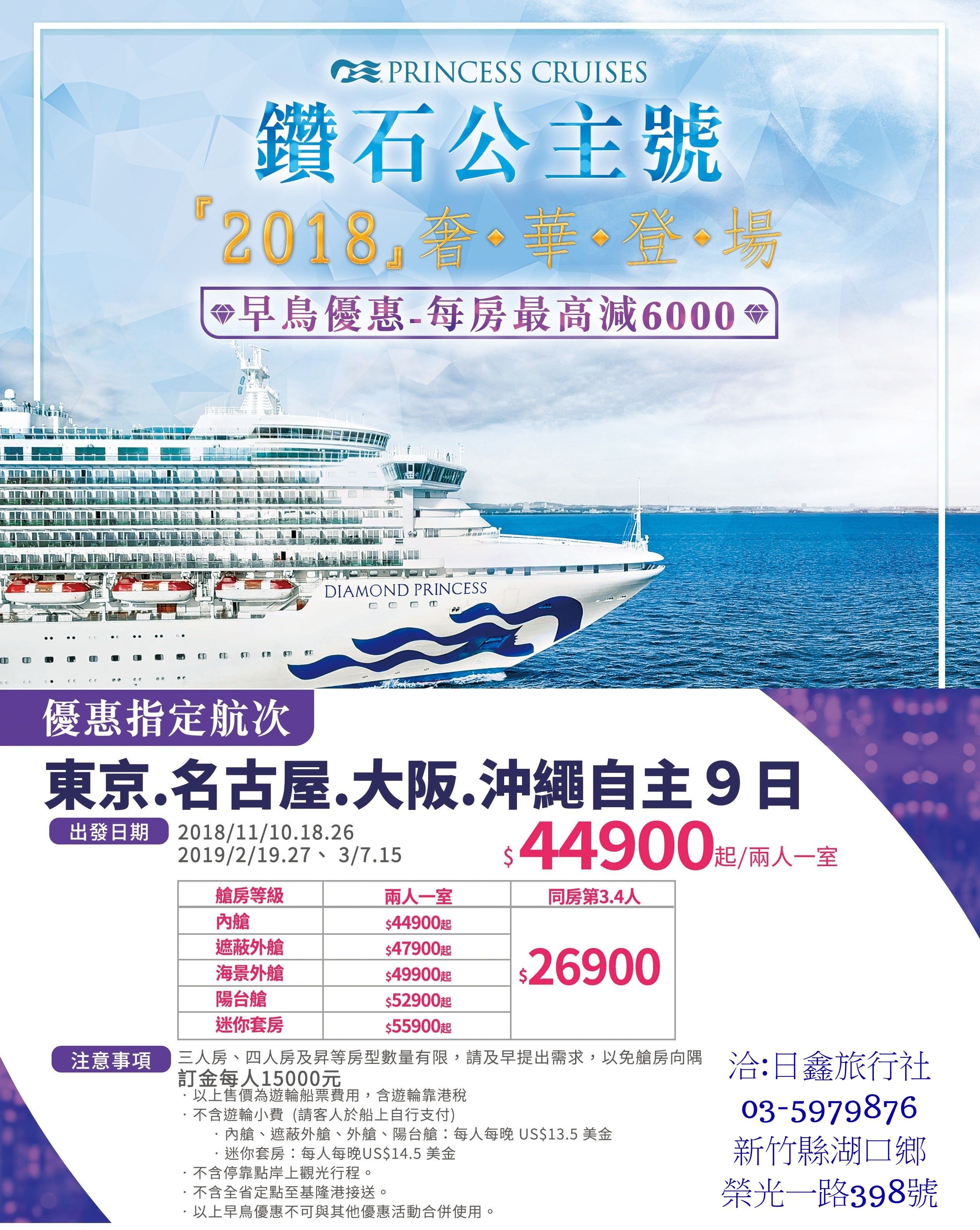 【鑽石公主號】～東京、名古屋、大阪、沖繩自主９日 - 20180719113730-971752279.jpg(圖)