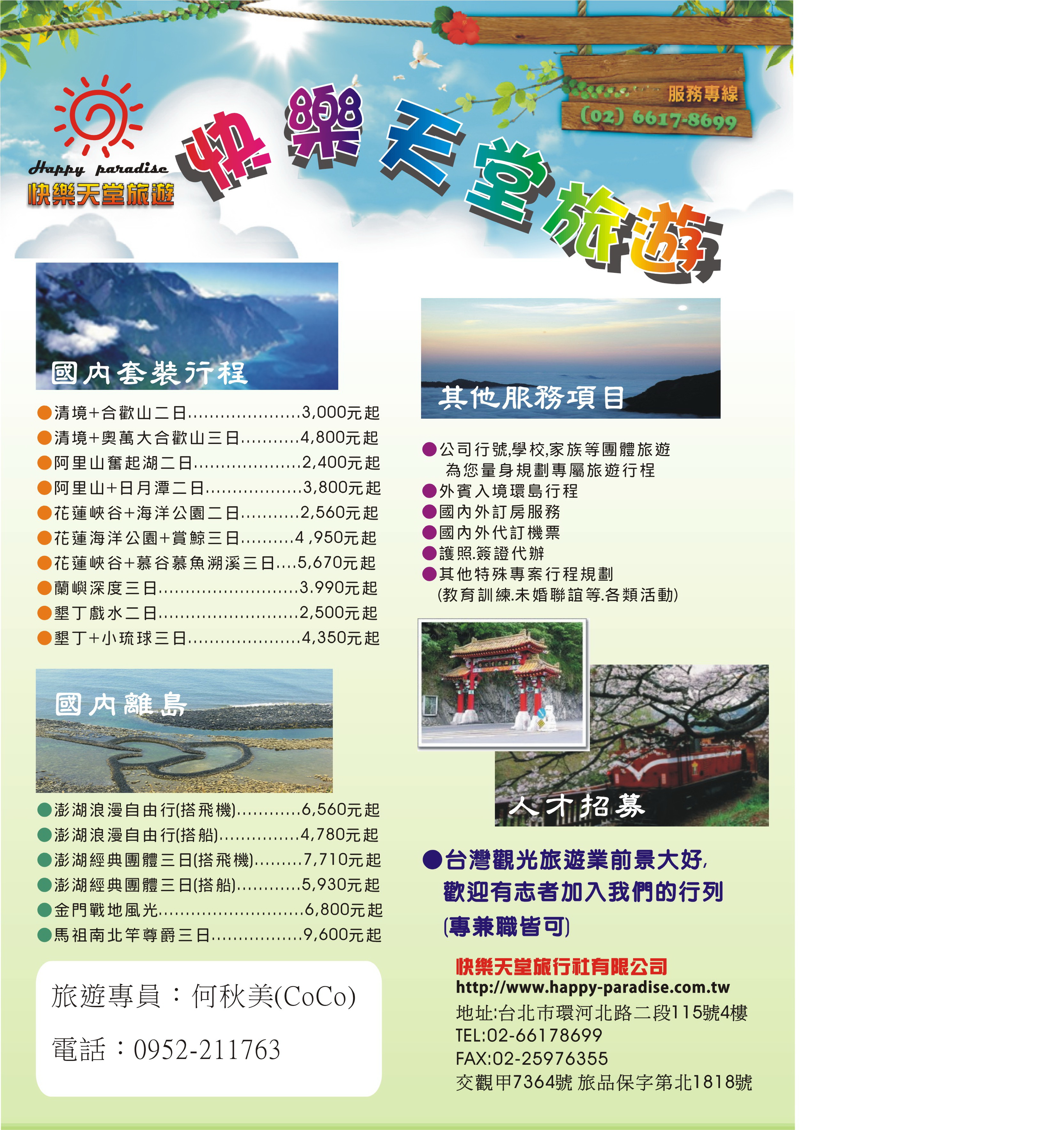 熱門國內行程/熱門國外旅遊路線/CP值最高 - 20140913111638-578266023.jpg(圖)