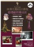 新北市-婚禮顧問養成班 & 商業花藝班_圖