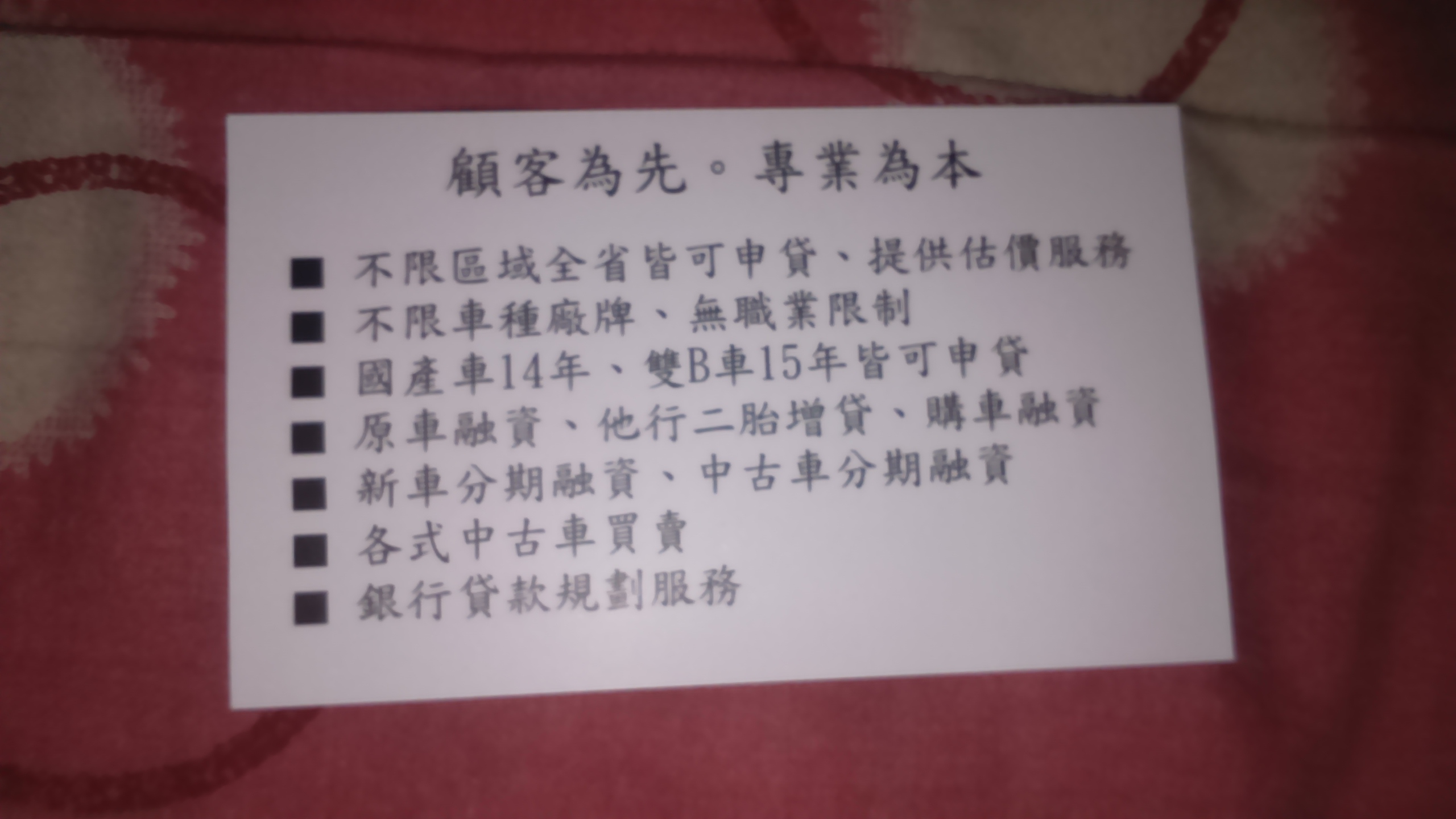 想辦理任何貸款業務請找我 - 20150909100239-764376844.JPG(圖)