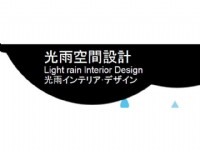 【光雨空間設計】高雄/屏東室內設計 免費到府丈量_圖片(4)