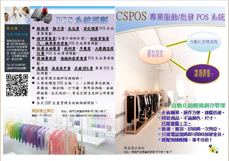 高雄開店通，POS、收銀機、生財器具~~有租有賣！！有線無線版本都有租賃。 - 20140930122554-913274762.jpg(圖)