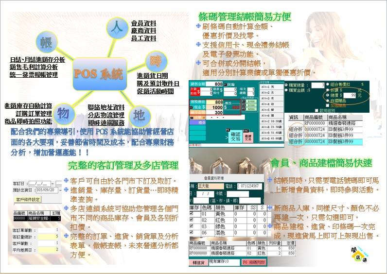 高雄開店通，POS、收銀機、生財器具~~有租有賣！！有線無線版本都有租賃。 - 20140930122554-913285196.jpg(圖)