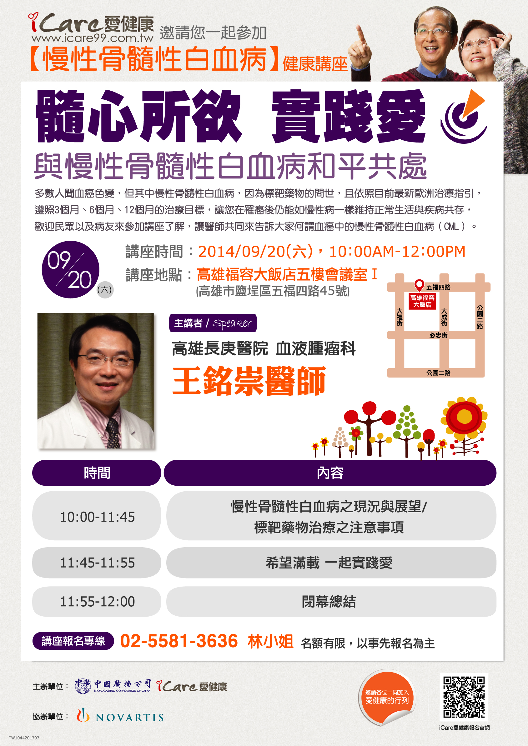 ｢髓心所欲 實踐愛-與慢性骨髓性白血病和平共處｣講座 - 20140917145516-946464893.jpg(圖)