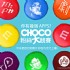 台北市-【CHOCO 粉絲大競賽 - 你擁有幾個 Apps ?】_圖