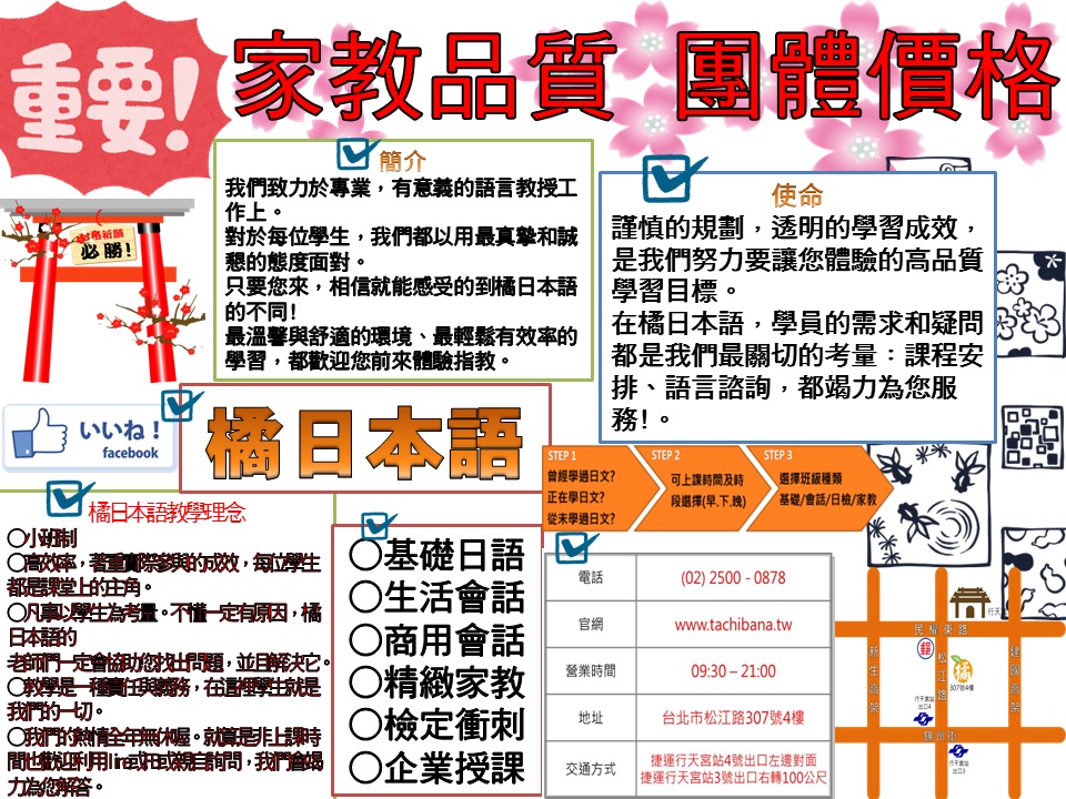 台北市私立橘日本語語文補習班 - 20140917202158-42329217.jpg(圖)