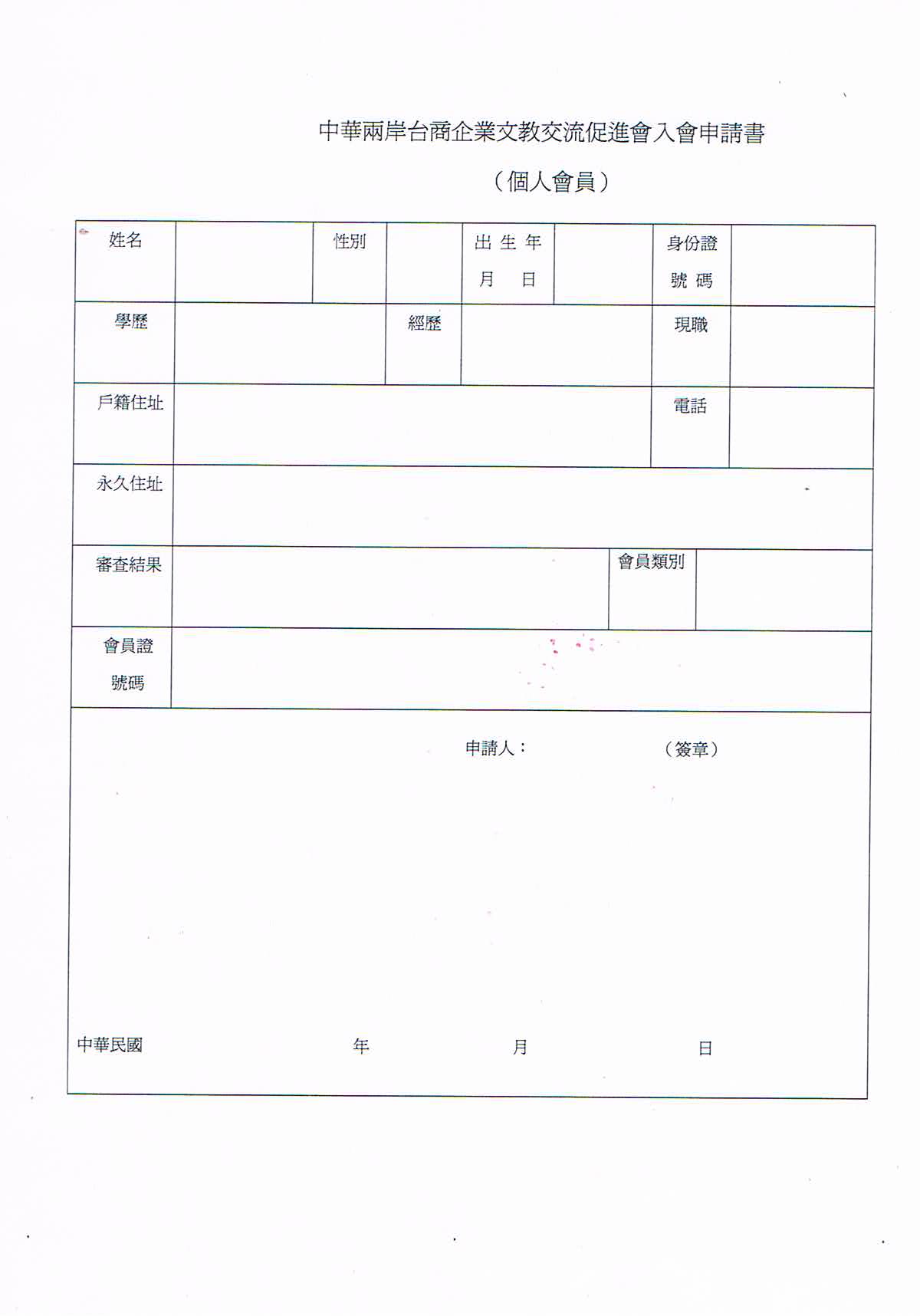 中華兩岸台商企業文教交流促進會籌備處招收會員 - 20140928102451-972136102.JPG(圖)