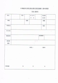 中華兩岸台商企業文教交流促進會籌備處招收會員_圖片(1)