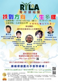 RYLA 國際扶輪 3520地區 青年領袖營_圖片(1)