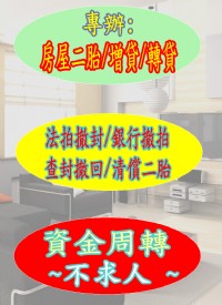 房屋二胎中壢房屋二借款/桃園二胎房屋借錢0938198192溫先生_圖片(1)