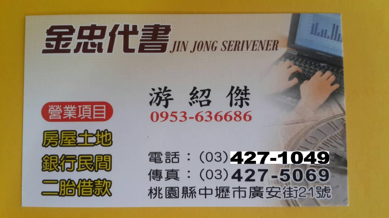 <土 地 房 屋 貸 款>$$急$錢$周$轉$$<轉 貸.增 額.降 息> - 20150504115236-711637165.JPG(圖)