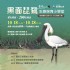 台北市-黑面琵鷺生態保育小學堂 抽合成帆布特製零錢包_圖