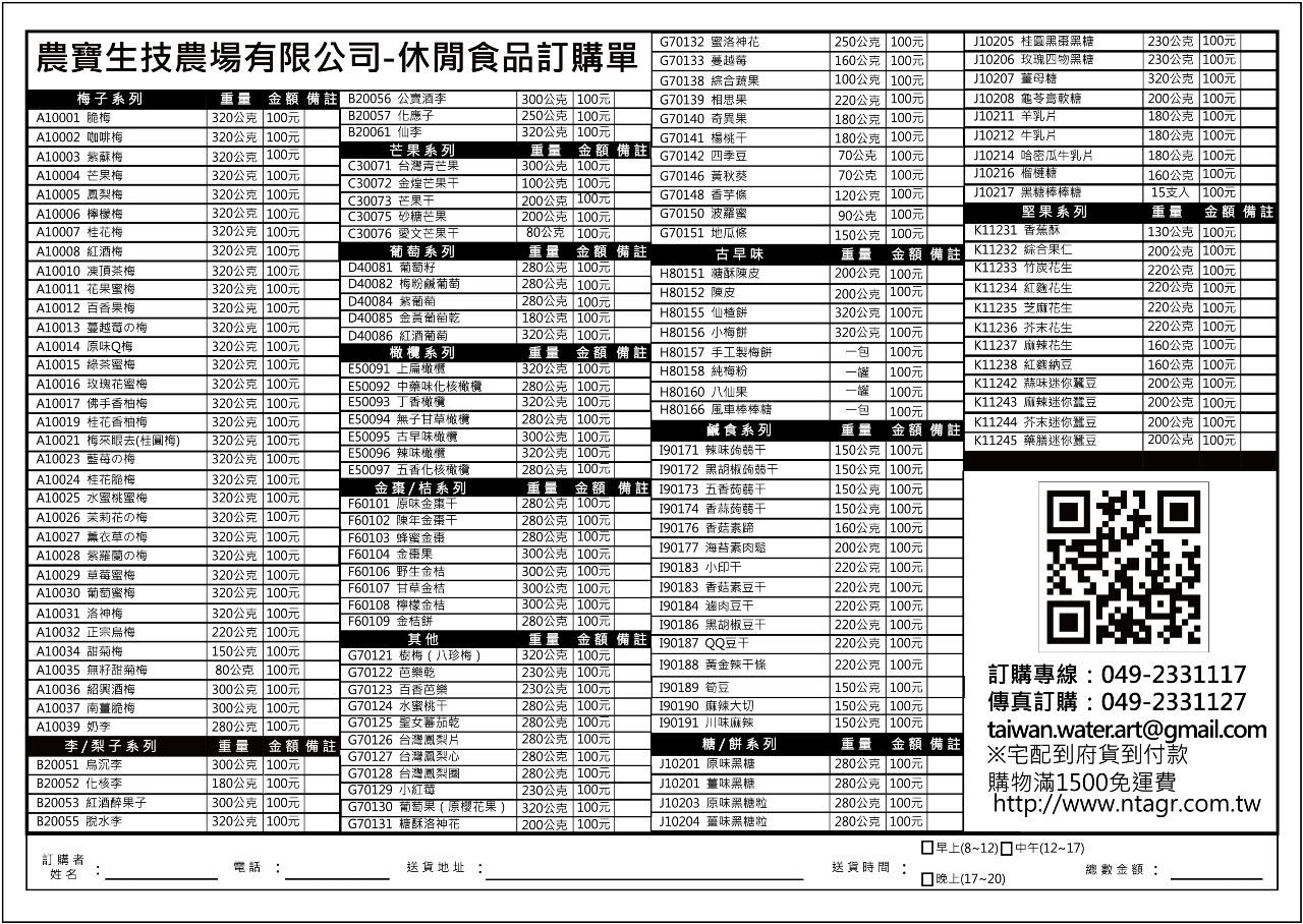 果乾蜜餞小零嘴批發零售 - 20141014175703-280781847.jpg(圖)