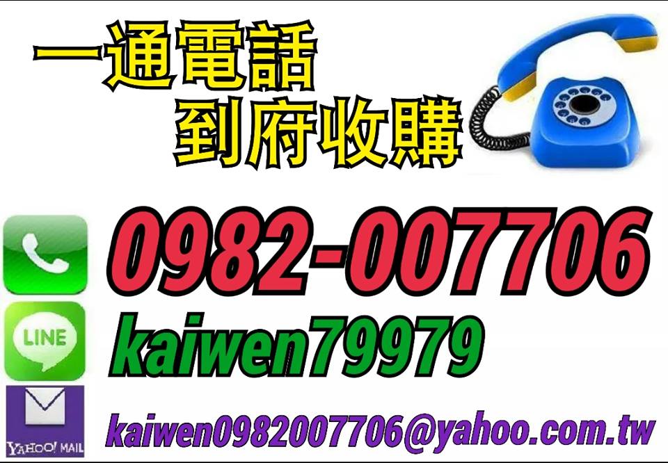 台北二手家具收購電話0982-007706 - 20141119061823-349386658.jpg(圖)