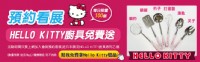 11/07桃園家具家電展 hello kitty送給你_圖片(3)