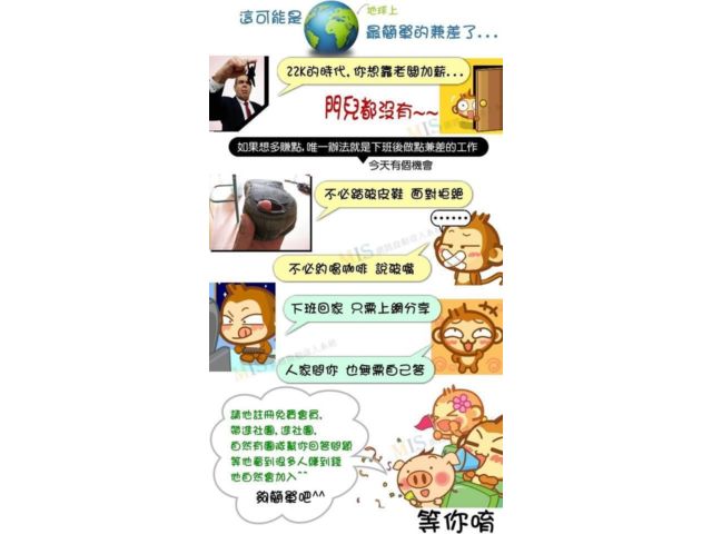 想兼職或在家帶小孩也能在家賺錢 - 20141103110838-985048472.jpg(圖)