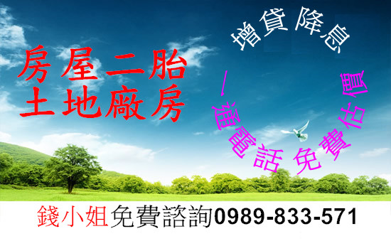 房屋二胎、土地二胎【月息1~2.5%】持分、畸零地可 - 20141106150307-257447382.jpg(圖)