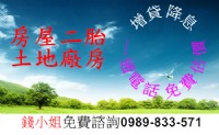 房屋二胎、土地二胎【月息1~2.5%】持分、畸零地可_圖片(1)