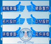 │全台灣接案,網頁美編,客製化簡報PPT外包美編排版暨修整,電腦文書文件排版,操作手冊排版,美工排版後製修圖,工程圖修圖,名片排版完稿,DM排版完稿,工程計畫書撰寫,歡迎有意者與我聯絡│_圖片(3)