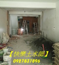 【修繕總動員】★新北市修繕,新北市房屋修繕工程,新北市室內裝修,台北修繕工程,居家修繕新北市,裝修工程新北市,房屋修繕推薦新北,修繕房屋估價新北,台北居家修繕,台北房屋修繕推薦,房屋修繕裝潢_圖片(3)