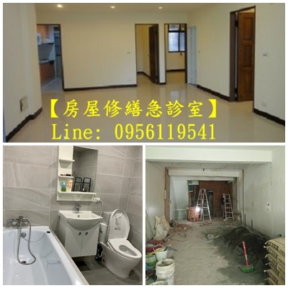 【修繕總動員】新北房屋修繕,新莊房屋修繕,五股房屋修繕,室內裝修新莊,五股室內裝修,泰山室內裝修,新莊裝修,新莊裝修公司,五股裝修,五股裝修公司,蘆洲房屋修繕,蘆洲裝修工程,三重房屋修繕,裝修修繕公司 - 20220419123057-343017612.jpg(圖)
