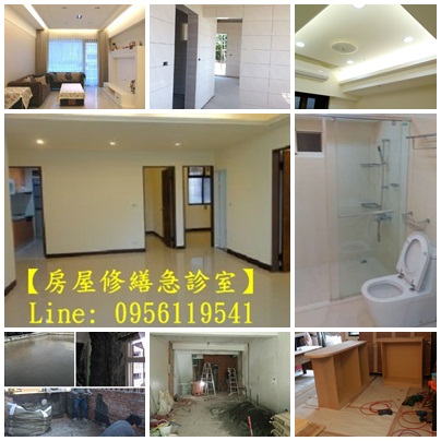 【修繕總動員】新北房屋修繕,新莊房屋修繕,五股房屋修繕,室內裝修新莊,五股室內裝修,泰山室內裝修,新莊裝修,新莊裝修公司,五股裝修,五股裝修公司,蘆洲房屋修繕,蘆洲裝修工程,三重房屋修繕,裝修修繕公司 - 20220419123057-343147923.jpg(圖)